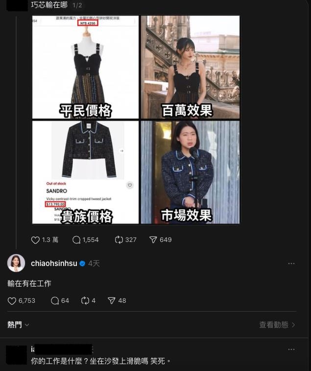 網曬對比圖「徐巧芯PK賴品妤」輸在哪?本尊認輸「偷臭1句」遭反擊