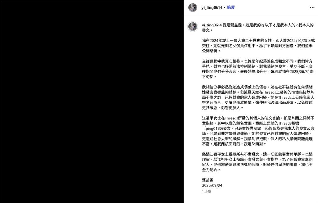 電視台副總兒稱交往過江祖平!她深夜爆「無意識遭…」內幕全掀嗆:情侶可以這樣?