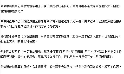中字輩碩士待業3年半「只為加入台積電」！哥哥求救網傻眼：非正常人