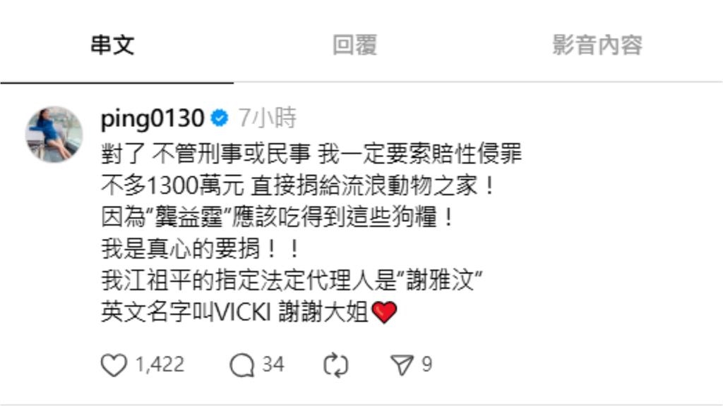 江祖平深夜發聲嗆「我一定索賠性侵罪1300萬」!火大再轟龔益霆:吃狗糧