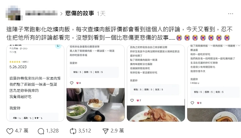 彰化爌肉飯評論出「淒美愛情故事」！男子祝「新婚快樂」4.7萬人全看哭