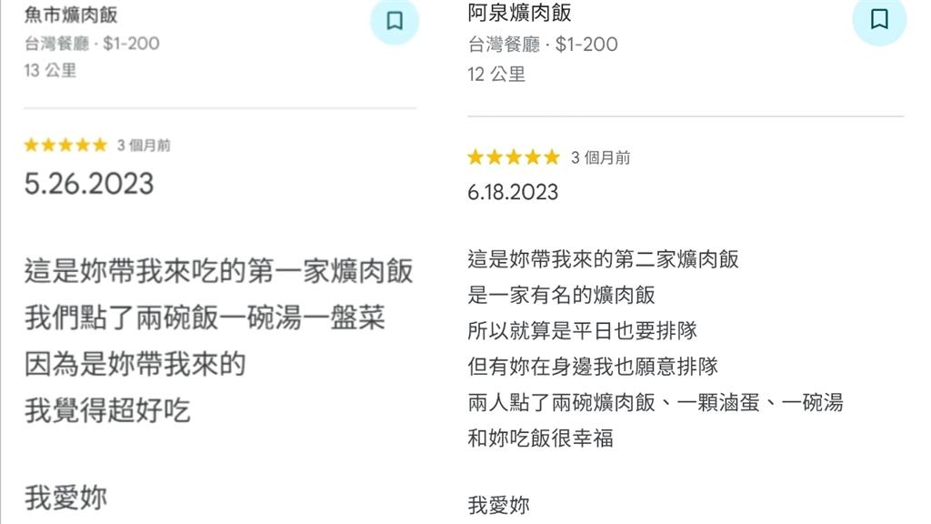 彰化爌肉飯評論出「淒美愛情故事」！男子祝「新婚快樂」4.7萬人全看哭