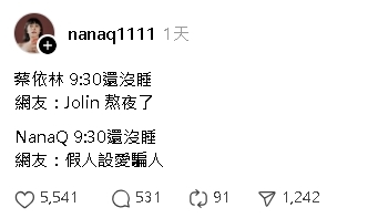 蔡依林「遭抓包熬夜」10點還趴趴走!NanaQ二度發聲諷「雙標」鐵粉不挺了