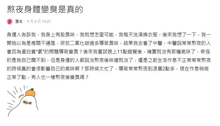妹子身體飄「腐爛味」自己聞不到!醫揭「1習慣」是元凶:真的會臭