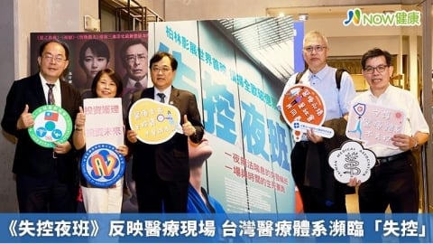 《失控夜班》反映醫療現場 台灣醫療體系瀕臨「失控」