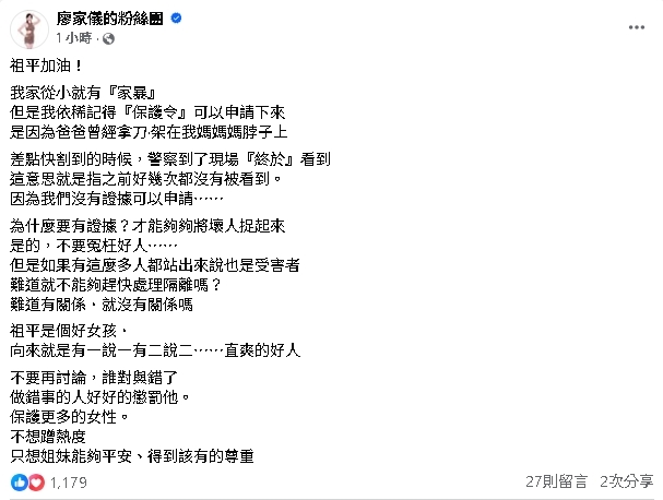 江祖平淚控遭副總兒侵犯！廖家儀公開曝「親身經歷」力挺：只想姐妹能得到尊重
