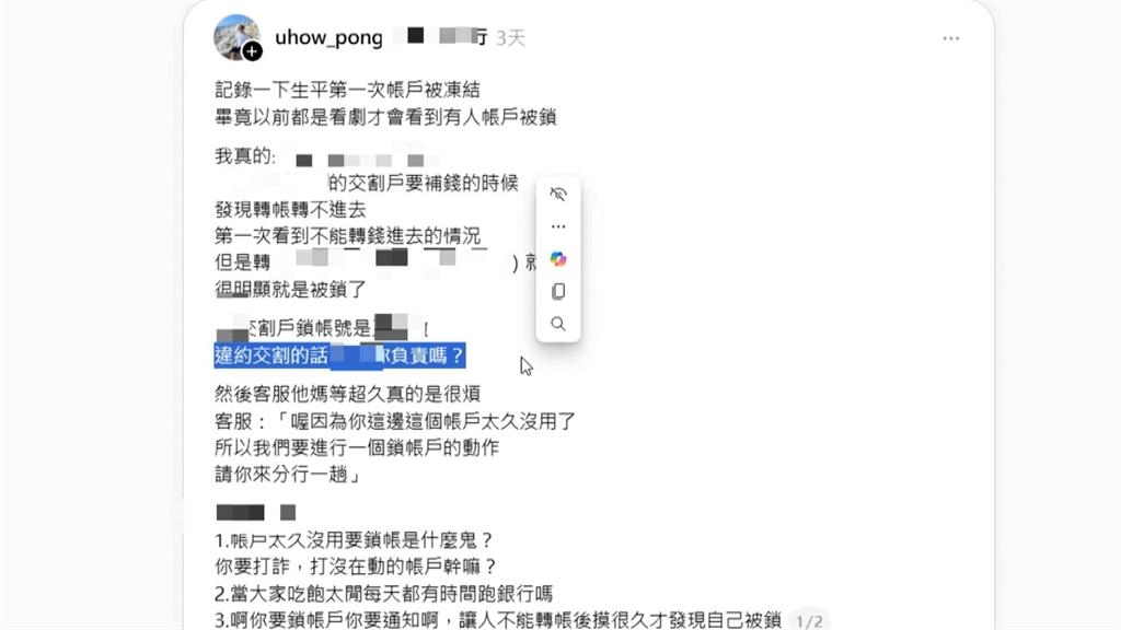 帳戶凍結災情！民眾險違約交割　銀行：有臨時配套