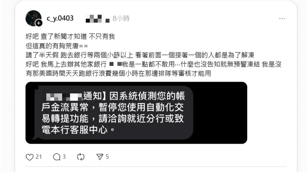 帳戶凍結災情！民眾險違約交割　銀行：有臨時配套