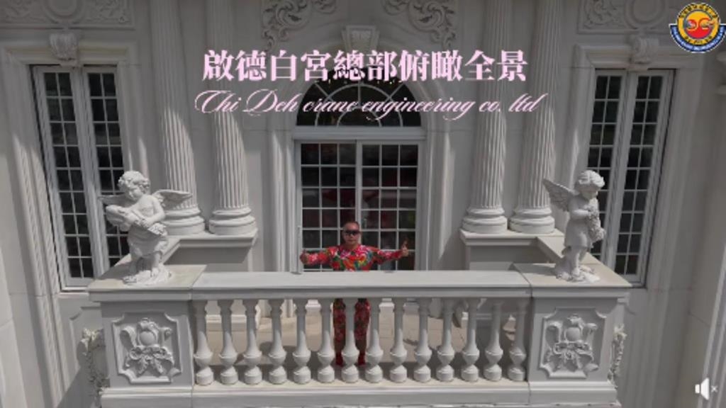 竹北吊車大王開箱40億打造「啟德白宮」！網見奢華內裝驚呆：比總統府還高級