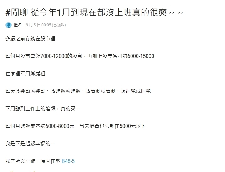 他「靠股息過活」8個月沒上班！親揭「投資關鍵」網羨：真的很爽
