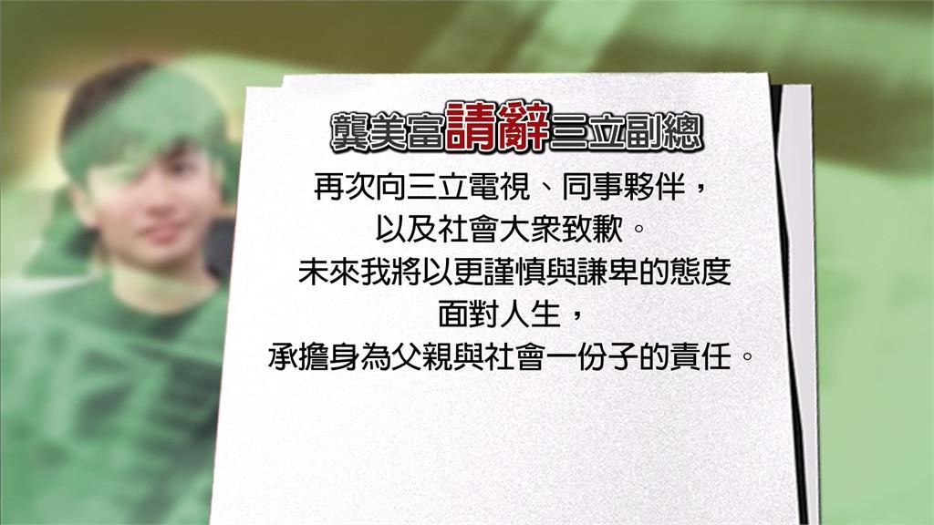 性暴力案!龔美富發聲明為兒致歉 請辭三立副總