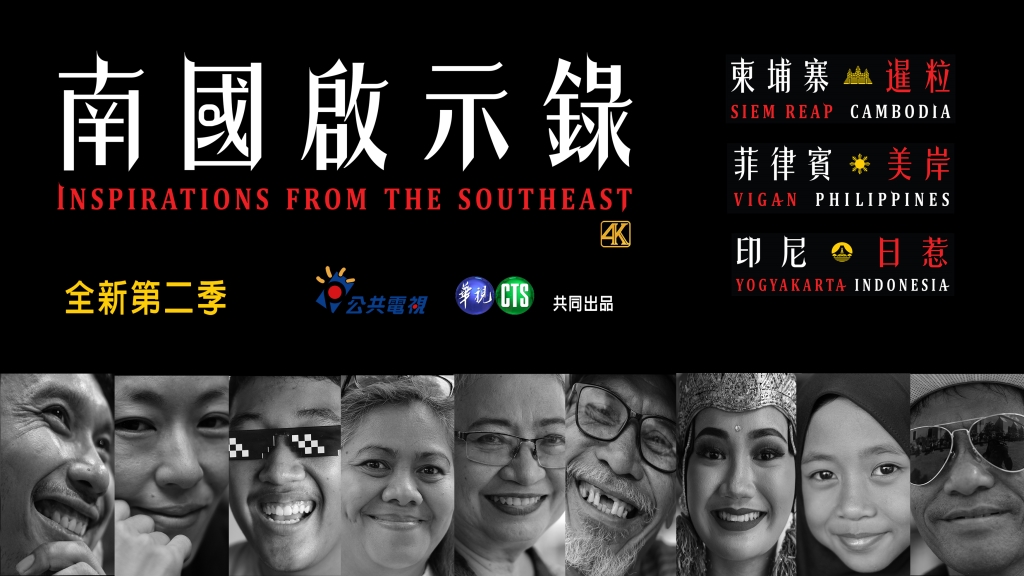 走訪三大國！《南國啟示錄》歷時3年製作回歸 金曲歌后獻聲助陣 
