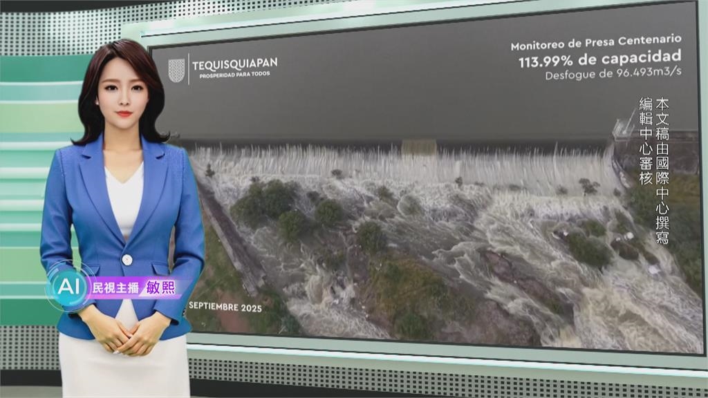 敏熙報氣象／墨西哥中部連日豪雨! 水壩水位暴漲恐潰堤急撤離
