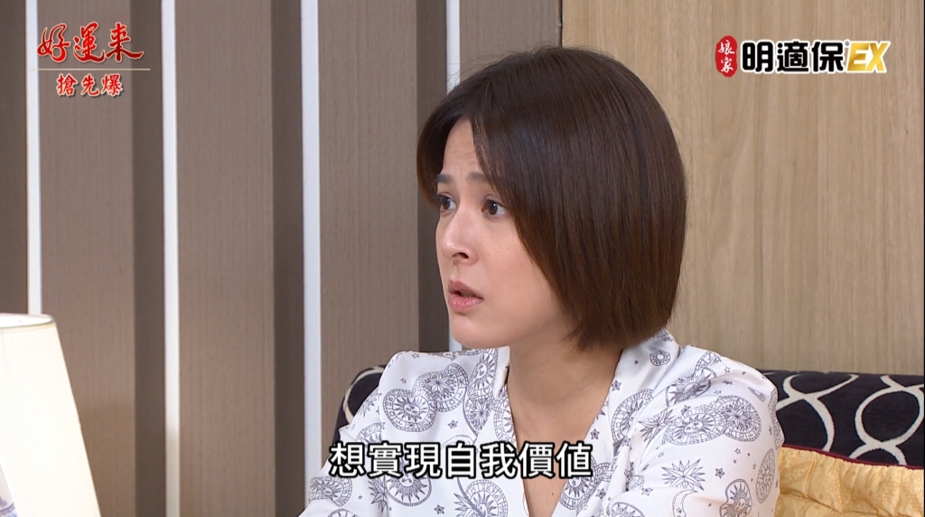 《好運來-EP184精彩片段》樂樂無奈 控制的枷鎖？