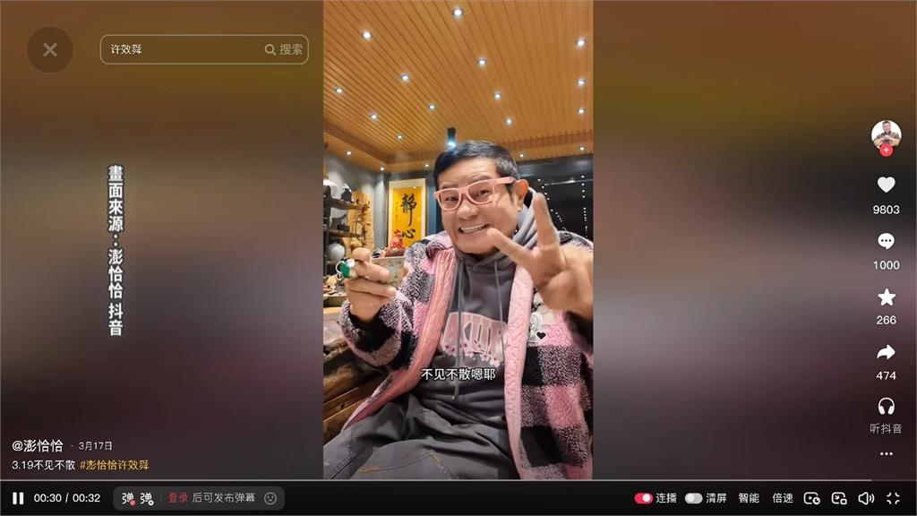 澎恰恰直播賣地瓜還債　康康、許效舜飛廈門同框相挺