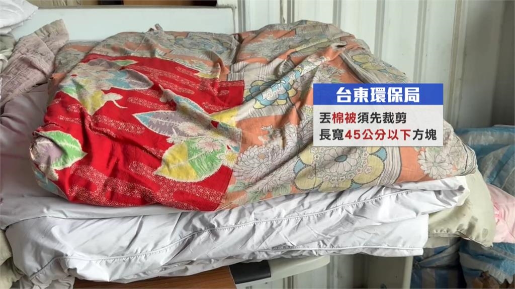 台東人丟棉被好困難！　扔棄尺寸不合規垃圾車拒收