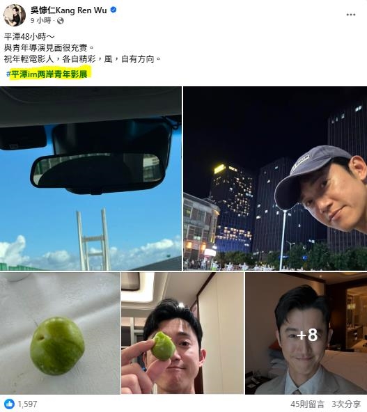 吳慷仁不演了臉書「簡體字」遭抓包！發文意外「洩行蹤」網嗆：謝謝提醒我退追