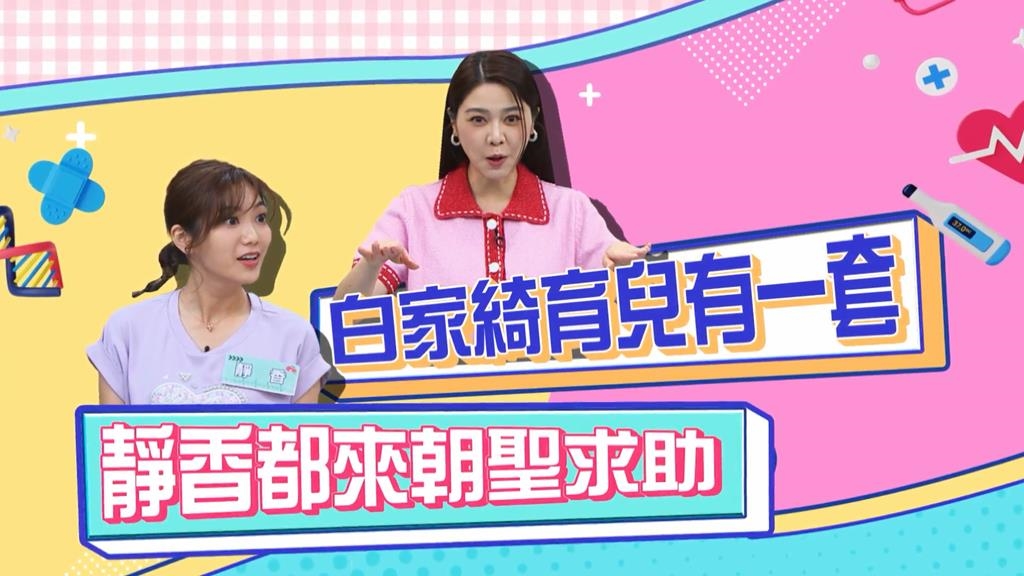 《醫學大聯盟》白家綺管控孩子玩手機有方法 當媽的都來朝聖？