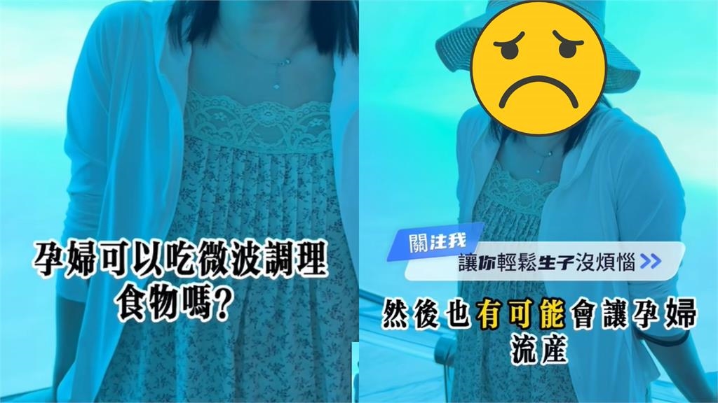 中醫稱孕婦「吃麵、微波食品」恐流產?名醫不忍開戰「妳有牌耶」衛生局出手了