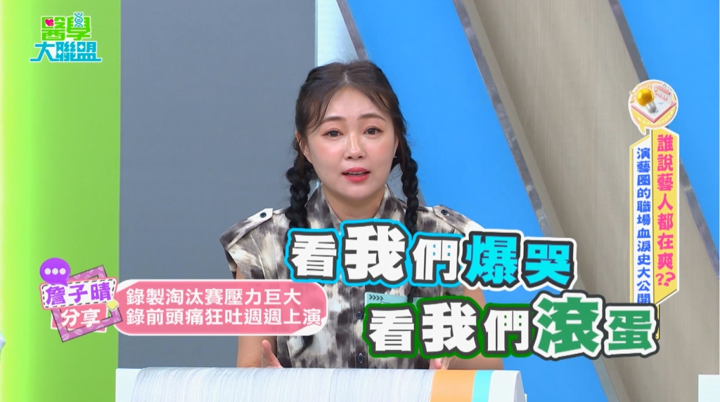 詹子晴爆吐嚇壞醫生！？「黑澀會美眉」壓力山大頭痛到「斷片」！