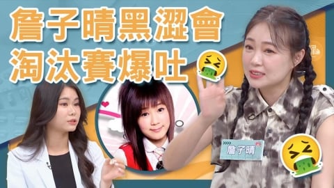 詹子晴爆吐嚇壞醫生！？「黑澀會美眉」壓力山大頭痛到「斷片」！