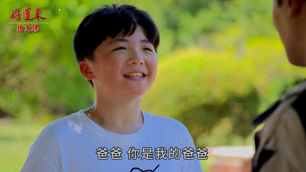 《好運來-EP185精彩片段》他是我爸爸 育成有兒子?