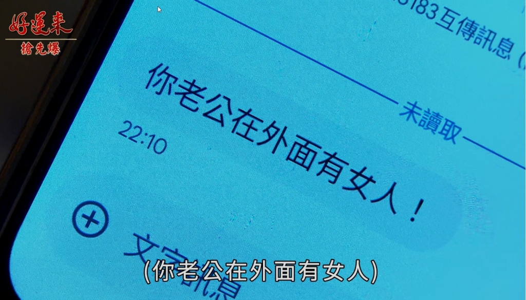 《好運來-EP185精彩片段》 神秘訊息 樂樂起疑!