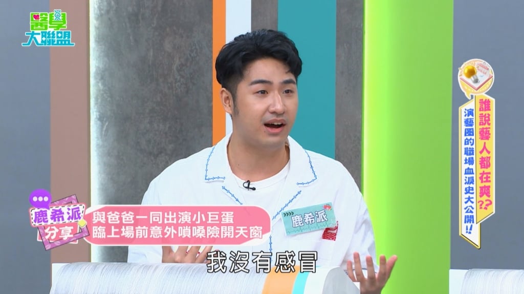 鹿希派又出事！？憲哥一句話讓他小巨蛋初體驗嚇到「鎖喉症」！