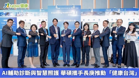AI輔助診斷與智慧照護 華碩攜手長庚推動「健康台灣」