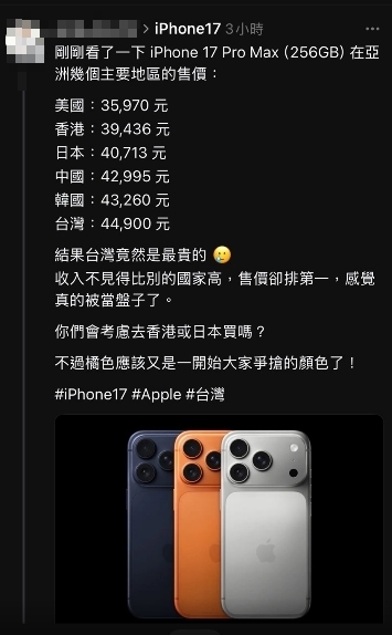  iPhone 17多國售價曝光！網驚見「台灣賣最貴」傻眼：把台人當盤子