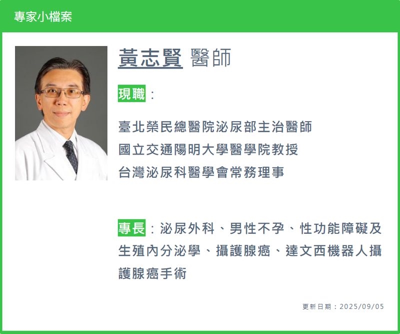 「夜尿、尿急又怕影響性能力？」男性必知攝護腺治療指南