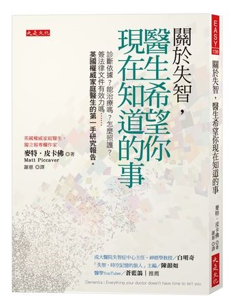 忘名字、在熟悉地方迷路? 專家解析「失智症早期警訊與就醫指南」