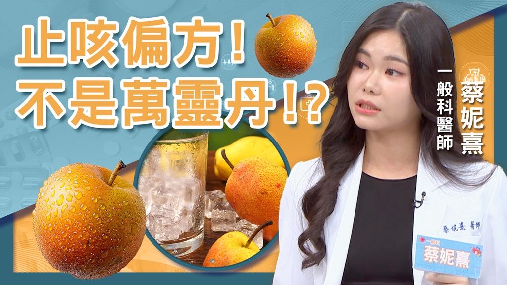 夏天咳、秋天咳！「偏方」到底有效沒？專家：小心「這樣做」感冒惡化