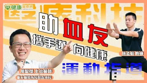 醫療科技x運動指導　助血友攜手邁向健康