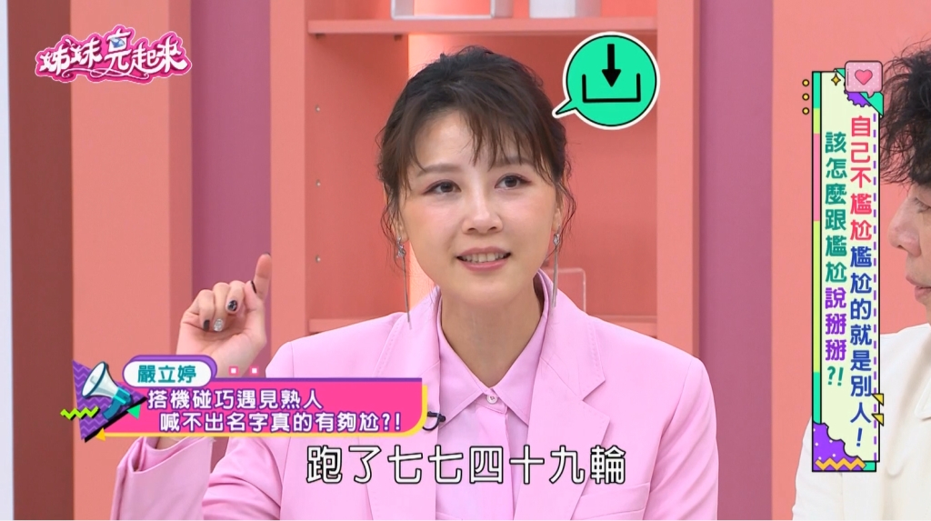 嚴立婷爆「社交災難」!機場遇電視台長官「臉盲症」爆發!尬聊15分鐘