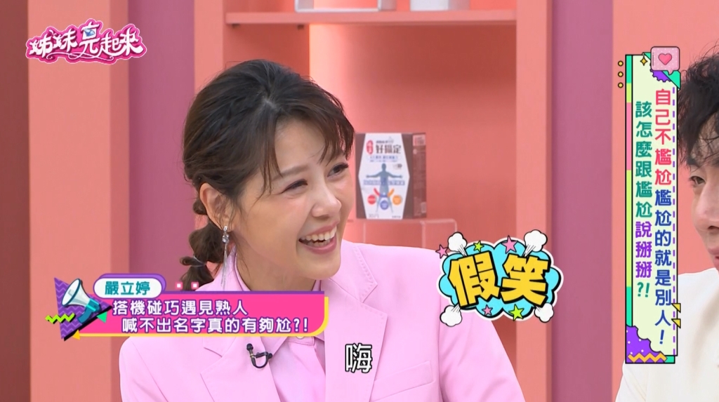 嚴立婷爆「社交災難」!機場遇電視台長官「臉盲症」爆發!尬聊15分鐘