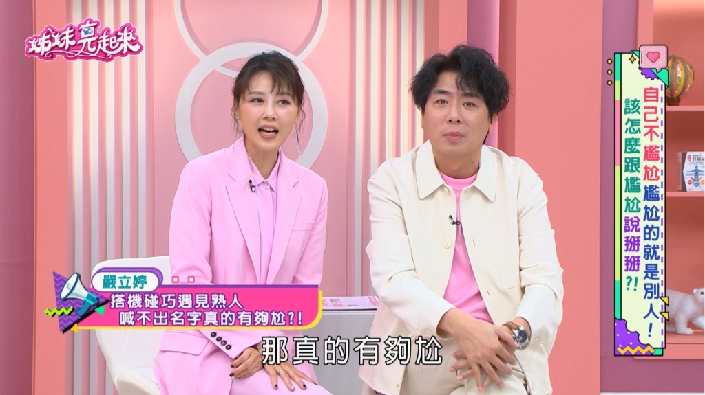 嚴立婷爆「社交災難」!機場遇電視台長官「臉盲症」爆發!尬聊15分鐘