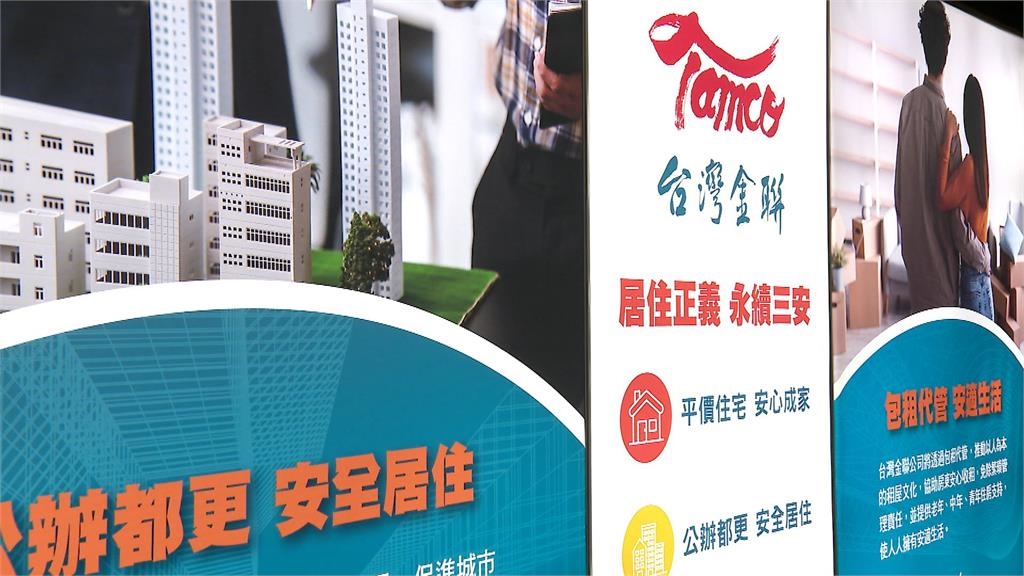 台灣金聯15年出售1300戶平價宅 明年婚育族有望「優先抽籤」
