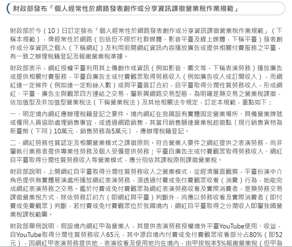 網紅們當心了! 財政部公告課徵「網紅稅」4大類型列範圍