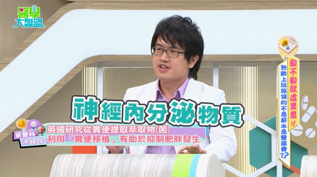 甩肉新招竟與「糞便」有關！？醫揭「腸道菌」驚人力量打破減肥想像