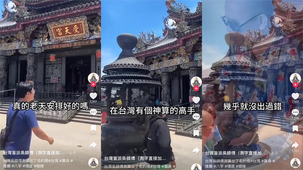 網路瘋傳「台灣盲眼神算」！南投受天宮電話被打爆急澄清8字：抖音一響…
