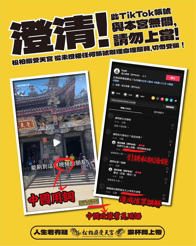 網路瘋傳「台灣盲眼神算」！南投受天宮電話被打爆急澄清8字：抖音一響…