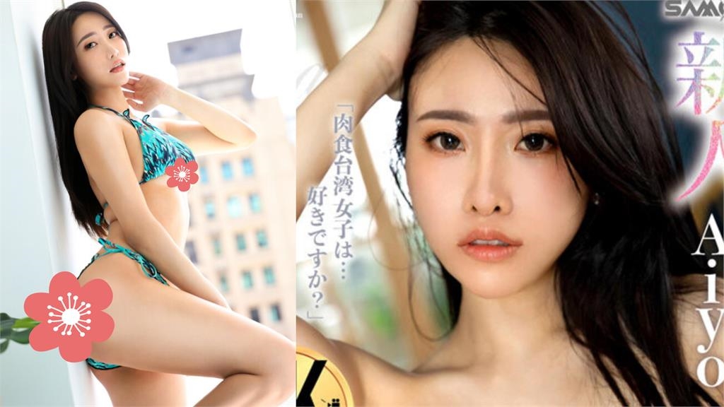 高雄「F級暗黑IU」日本下海出道！「情侶激戰預告片」曝光…本尊回應了