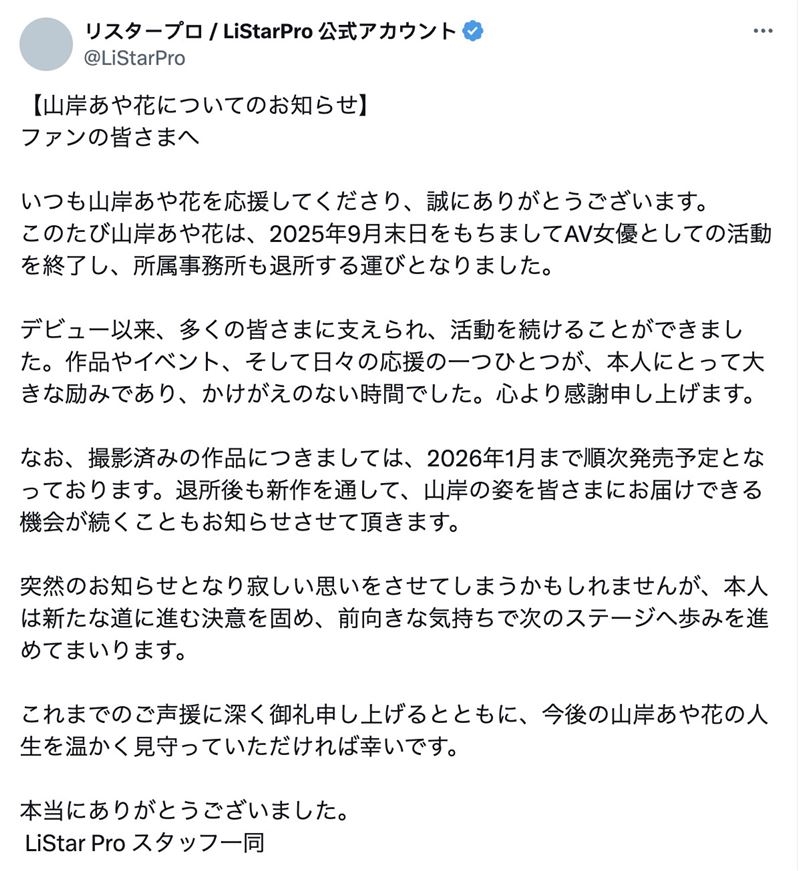 山岸綺花無預警宣布結束8年女優生涯將引退!達人揪2疑點:很不合理