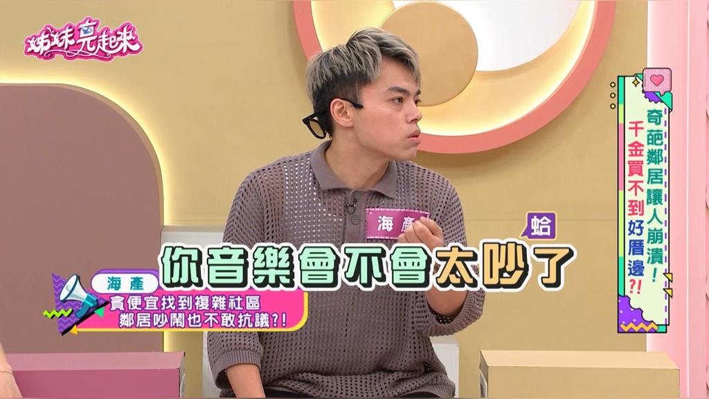 海產學生時期住進「惡鄰古堡」！白噪音助眠竟遭投訴「害牌咖睡著」！