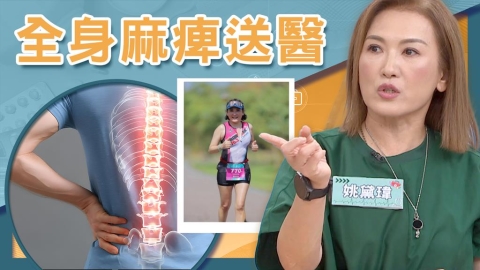 姚黛瑋全身麻痺送醫!?「這一事」竟造成急性頸椎間盤突出!