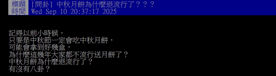 中秋節送月餅慘被年輕人嫌棄？網點名「3大敗筆」：真的買不下去