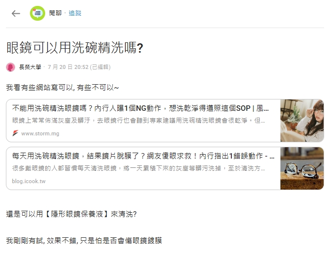 眼鏡到底怎麼洗才不傷鏡片?驗光師揭正確清潔法:「這」才是真正隱藏殺手