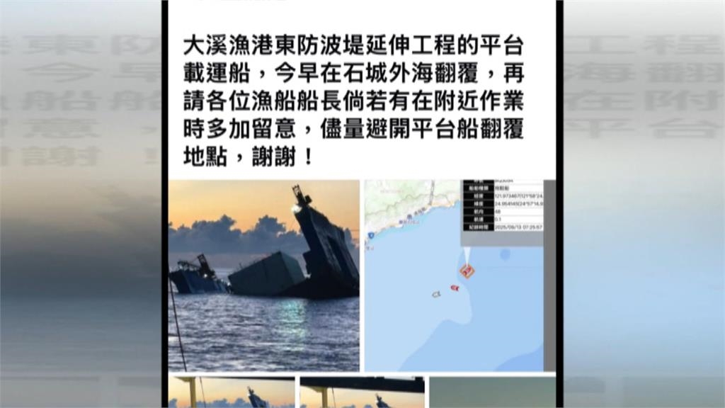 宜蘭大溪漁港平台船沉沒 損失千萬工程恐延宕