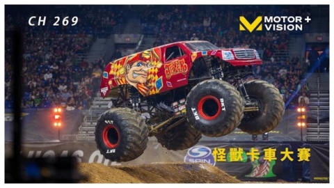 「車迷TV」 9/28 播出《怪獸卡車大賽》 震撼引擎轟鳴點燃速度與力量盛宴